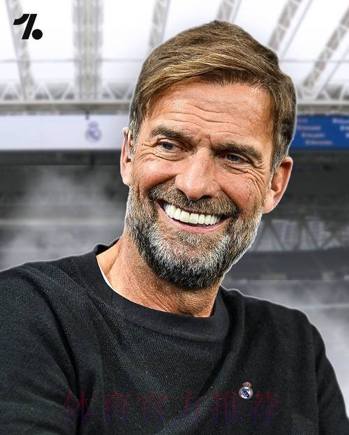 皇马选帅考虑克洛普马雷斯卡 克洛普可能会出山